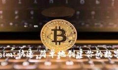 Tokenim：快速、简单地创建你的数字身