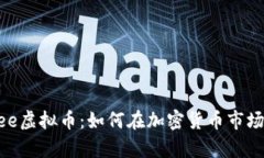 深入解析Bee虚拟币：如何在加密货币市