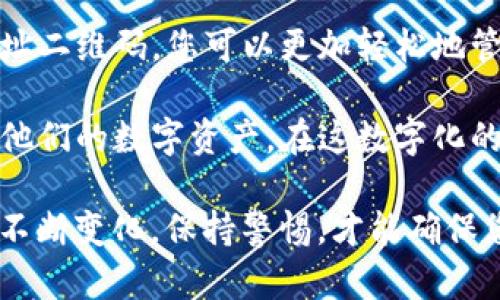   安全存储数字资产：Tokenim冷钱包地址二维码详解 / 

 guanjianci Tokenim, 冷钱包, 地址二维码, 数字资产 /guanjianci 

什么是Tokenim冷钱包？

在数字货币发展的浪潮中，安全存储一直是各类投资者和爱好者面临的重要课题。Tokenim冷钱包作为一种高安全性的存储方式，因其能够有效防止黑客攻击和数据泄露，逐渐成为广大用户的首选。

冷钱包，顾名思义，是一种不与互联网连接的钱包。这种隔离方式让用户的数字资产更少暴露于潜在的网络威胁之下，提供了一种安全且可靠的资产管理方案。Tokenim冷钱包为用户提供了独特的优势，使其在众多冷钱包产品中脱颖而出。

Tokenim冷钱包的独特卖点

Tokenim冷钱包不仅仅是一个简单的存储工具。它结合了最新的技术创新和用户体验设计，旨在为用户提供全方位的便利和安全保障。

首先，Tokenim冷钱包支持多种主流的数字资产，这使得用户不必频繁切换多个钱包，简化了管理流程。其次，其用户友好的界面和设置指导，能够帮助新手用户轻松上手，而无需具备复杂的技术知识。

如何生成Tokenim冷钱包地址二维码？

生成Tokenim冷钱包地址二维码是保护和管理数字资产的第一步。在这篇文章中，我们将详细介绍如何轻松生成这一二维码，确保您的数字资产得到最优保护。

首先，用户需要下载并安装Tokenim冷钱包应用。安装完成后，按照提示创建新钱包，系统会为用户分配一个独特的接收地址。这个地址是您存入数字资产的入口。

接下来，用户可以使用应用内的二维码生成工具，轻松地将这个地址转化为二维码。这一步骤不仅方便了转账过程，也减少了因手动输入地址而可能引起的错误。

使用冷钱包的注意事项

虽然Tokenim冷钱包提供了极高的安全性，但用户在使用过程中仍需保持警惕。首先，切勿透露您的私钥或助记词，这是您数字资产的“钥匙”。

其次，定期备份是非常重要的。即使是安全的冷钱包，也有可能因设备损坏而造成数据丢失。因此，通过外部存储设备或云存储备份相关信息，确保能在必要时恢复访问。

Tokenim冷钱包的创新点

在众多冷钱包中，Tokenim凭借以下几个创新点，吸引了大量用户的关注：

1. **多重签名支持**：Tokenim冷钱包允许用户设置多重签名，提高安全性。即使一个密钥被泄露，资产也不会立即面临风险。

2. **定期安全审计**：Tokenim定期进行安全审计，确保系统及钱包功能的可靠性。这种透明的做法增强了用户的信任感。

3. **用户教育**：Tokenim不仅仅关注产品本身，还积极开展用户教育，提供相关知识和使用技巧，帮助用户更好地管理他们的数字资产。

真实用户的反馈

用户体验是产品成功的关键。许多人在使用Tokenim冷钱包时，分享了他们的真实感受。

一位用户表示：“我之前一直担心数字资产的安全问题，自从使用Tokenim冷钱包后，我才感到安心。不仅使用简单，而且安全性令人满意。”

还有一位用户提到：“Tokenim的二维码功能让我每次转账都变得非常方便。我再也不怕因为输错地址而丢失资产了。”

总结

随着数字货币的不断普及，安全存储的需求逐渐上升。Tokenim冷钱包不仅提供了高质量的安全保护，还辅以用户友好的功能和创新性的设计，完美满足了用户的各种需求。

无论您是投资新手还是资深玩家，Tokenim冷钱包都是您存储数字资产的理想选择。通过生成冷钱包地址二维码，您可以更加轻松地管理自己的资产，享受安全稳定的数字货币体验。

通过不断的创新和，Tokenim将继续致力于为更多的用户提供高质量的服务，助力每一个人更好地管理他们的数字资产。在这数字化的时代，安全和便利，是我们每一个数字资产持有者的共同追求。

最后，我们建议每位用户都应重视冷钱包的使用，定期更新安全知识，确保自己的资产安全。数字世界在不断变化，保持警惕，才能确保您的资产安全无虞。