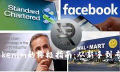 在OKEx交易Tokenim的终极指南：从新手到