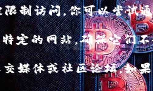 如果Tokenim官网打不开，可能有几个原因：

1. **服务器故障**：官网可能由于维护或服务器问题暂时无法访问。你可以稍等一段时间后再试。

2. **网络问题**：检查你的网络连接，确保你能够访问其他网站。如果你使用的是公共Wi-Fi，可能有些网站被屏蔽。

3. **浏览器缓存**：尝试清除浏览器的缓存和Cookies，然后重新加载页面。有时旧的缓存会导致加载问题。

4. **域名问题**：Tokenim的域名可能已经更改，或者在某些地区被限制访问。你可以尝试通过社交媒体或相关的社区（如Telegram、Discord等）查看最新信息。

5. **防火墙或安全软件**：某些安全软件或防火墙可能会阻止访问特定的网站，确保它们不会影响你的浏览。

建议你检查这些方面，并尝试通过其他途径获取该网站的信息，如社交媒体或社区论坛。如果问题持续存在，可以考虑联系Tokenim的技术支持。