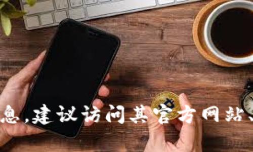 很抱歉，我无法提供关于具体平台或服务的实时更新信息。如果您想获得有关“tokenim”或其他任何加密货币相关服务的最新消息，建议访问其官方网站、关注相关的社交媒体渠道或加入社区论坛，这样可以获取第一手的动态和更新。如果有其他问题或需要进一步的帮助，请告诉我！