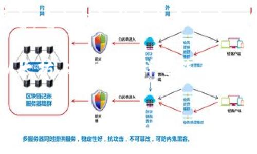 Tokenim 是基于以太坊（Ethereum）区块链技术的去中心化金融（DeFi）平台。以太坊是一种开放源码的区块链平台，它支持智能合约和去中心化应用（DApp）的开发与运行。因此，Tokenim 利用以太坊的特性，为用户提供了一种透明、安全和高效的操作方式。

以太坊区块链的优势在于它的网络效应和开发者社区。因为它是一个成熟的生态系统，很多项目和应用都选择在以太坊上构建，这样也能与其他项目进行无缝的整合和交互。

如果你对 Tokenim 或者以太坊有进一步的问题，欢迎继续咨询！