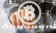 GMO虚拟币：探索日本科技巨头在数字货