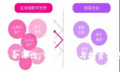 比特币交易：合法性、市场现状与投资