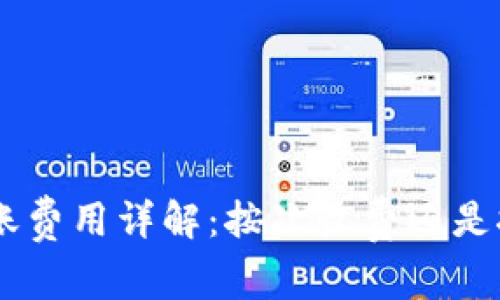 Tokenim转账费用详解:按次收费还是按比例计算?