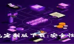 2023苹果虚拟币钱包定制版下载：安全