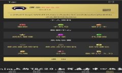 深入解析Tokenim上的TRC20：如何在去中心