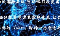 命名一个 Token（代币）是一个关键的步