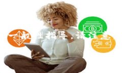 在此，我将为您提供有关如何将ERC20代