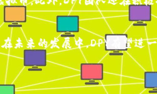   DPY虚拟币：革新数字金融的新星，自动化投资的未来 / 
 guanjianci DPY虚拟币, 数字货币, 自动化投资, 区块链技术 /guanjianci 

一、DPY虚拟币的崛起
近年来，随着区块链技术的迅猛发展，虚拟币已成为一种越来越重要的金融工具。DPY虚拟币作为这一潮流中的一颗新星，以其独特的卖点和强大的应用潜力吸引了大量投资者的关注。那么，DPY虚拟币到底是什么？它又为何能在激烈的市场竞争中脱颖而出呢？

二、DPY的创新点
DPY虚拟币的最大创新点在于其自动化投资功能。这一功能侧重于为用户提供更智能的投资选择，使得即使是没有丰富经验的投资者也能通过DPY获得收益。通过先进的算法和数据分析，DPY能够根据市场动态进行实时调整，自动选择最优的投资策略，从而最大化投资回报。这种创新使得DPY不仅仅是一种货币，更是用户金融管理的得力助手。

三、技术背景：区块链的力量
区块链技术为DPY虚拟币的运作提供了强大的支撑。通过去中心化的方式，DPY不仅确保了交易的安全性与透明性，还能有效地降低交易成本。在传统金融体系中，资金的转移往往受到各种限制和高额手续费的影响。然而，DPY的引入使得用户能够以极低的成本在全球范围内进行资金转移，实现了真正的自由交易。这种去中心化的特性不仅增强了用户的信任感，也为DPY的广泛应用奠定了基础。

四、市场需求与用户受众
随着数字经济的蓬勃发展，越来越多的消费者和投资者希望通过虚拟币获取收益。对于中小投资者来说，他们渴望能够找到一种既安全又高效的投资方式。而DPY正是应运而生，满足了这部分用户的需求。同时，DPY也吸引了许多追求创新和高科技的年轻用户，他们希望通过DPY等新型投资工具，以更加灵活的方式参与市场竞争。

五、DPY的竞争优势
在众多虚拟币中，DPY凭借其创新的自动化投资功能和安全的区块链技术，获得了市场的青睐。与比特币、以太坊等知名虚拟币相比，DPY的使用门槛更低，即便是初学者也能快速上手。此外，DPY的团队成员都是来自于金融和科技领域的精英，他们对市场的深刻理解和前瞻性的战略规划，为DPY的发展注入了强大的动力。

六、用户反馈与成功案例
随着DPY的逐渐推广，越来越多的用户开始体验这一创新虚拟币带来的便利。许多用户反馈表示，通过DPY的自动化投资功能，他们不仅降低了投资风险，还提升了整体收益。一位用户分享道：“我从未想过自己可以在没有太多培训的情况下，轻松管理我的投资组合。DPY让我看到了数字货币的无限可能。”这样的成功案例不断增多，使得DPY在用户中持续积累了良好的口碑。

七、未来展望：DPY的无限可能
展望未来，DPY虚拟币的发展前景令人期待。随着数字货币的不断普及，DPY计划进一步扩展其应用场景。例如，通过与各大电商平台的合作，DPY希望能让用户在日常消费中也能使用虚拟币。此外，DPY团队还在积极探索金融科技领域的更多创新，希望能为用户提供更加丰富的金融服务体验。

八、总结
DPY虚拟币作为数字金融领域的新星，以其创新的自动化投资功能和强大的技术背景，赢得了越来越多用户的信任。其去中心化的特性，不仅降低了交易成本，也增强了用户的安全感。在未来的发展中，DPY有望进一步拓展其应用领域，成为更加普及的虚拟货币之一。无论是对投资者，还是对普通消费者，DPY都承诺将不断创新，为每一位用户带来独特的金融体验。

随着DPY的持续推广和用户群体的扩大，我们可以想象到一个更加开放、更加高效的数字经济未来。在这一过程中，DPY将坚定地伴随用户，与大家共同迎接数字金融的新纪元。