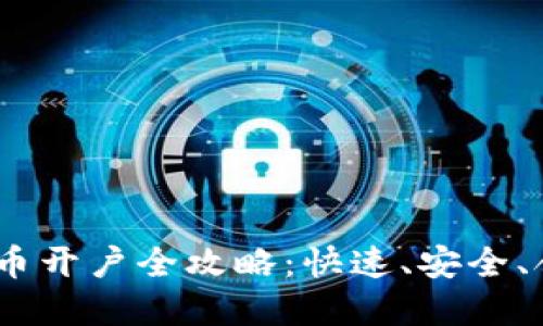 2023年香港虚拟币开户全攻略:快速、安全、合规的投资新机遇