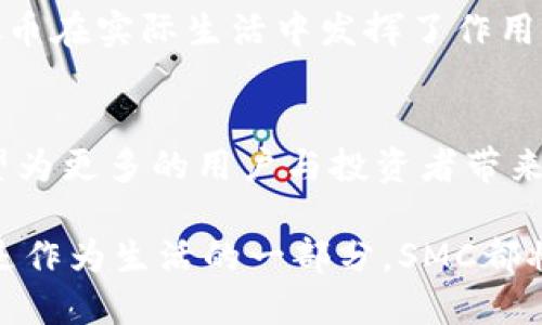  SMC虚拟币：揭秘其独特卖点与未来创新趋势 / 
 guanjianci SMC虚拟币, 数字货币, 区块链技术, 投资机会 /guanjianci 

引言
在当今这个快速发展的数字时代，虚拟货币已经不仅是一种支付工具，更成为了投资者追捧的“新宠”。众多虚拟货币如雨后春笋般涌现，其中SMC虚拟币因其独特的特性和创新的应用场景，逐渐成为瞩目的焦点。本文将深入探讨SMC虚拟币的独特卖点、其背后所依托的区块链技术、应用前景以及它在未来可能带来的创新趋势。

SMC虚拟币的独特卖点
SMC虚拟币，不同于传统的虚拟货币，其核心特点在于其灵活性与可扩展性。首先，SMC虚拟币基于先进的区块链技术，不仅确保了交易的透明性和安全性，还能够支持快速交易和低交易成本。此外，SMC还具备智能合约的功能，使得用户能够在链上自动执行协议，减少人为干预的风险。

其次，SMC虚拟币的另一个卖点在于其激励机制。用户通过参与网络得到奖励，这种矿工激励机制使得更多的人愿意加入进来，促进整个生态系统的繁荣。这种社区驱动的设计理念能够提高用户的参与感，从而形成良性循环。

区块链技术的支撑
SMC虚拟币的成功离不开其背后的区块链技术。区块链是一种去中心化的数据库技术，允许数据在网络中以链式方式存储。SMC采用了当前最先进的共识算法，这种算法不仅提高了交易的效率，还确保了系统的安全性。每一笔交易都需要通过复杂的计算才能被确认，这保证了虚拟币的防伪性。

此外，SMC的区块链网络还具备友好的接口，能够与其他应用进行整合。这意味着，SMC不仅可以在虚拟货币的交易中使用，还能够在其他领域如供应链管理、医疗健康等方面发挥作用，让数字货币更加普及。

投资机会与市场前景
随着越来越多的人关注虚拟币市场，SMC虚拟币作为一项新兴资产，展现出了良好的投资潜力。首先，其价格的波动性使得短期内获得高额回报的可能性大大增加。而且，相较于其他热门虚拟货币，SMC的市场估值仍处于较低水平，这为早期投资者提供了良好的入场机会。

此外，SMC的应用场景正在不断扩展。在传统行业逐渐整合区块链技术的趋势下，SMC虚拟币在金融、游戏、内容创作等领域都有着广泛的应用。随着应用范围的不断扩大，SMC的实际价值将得到进一步提升，从而吸引更多的投资者关注。

未来的创新趋势
展望未来，SMC虚拟币将继续推动技术创新与业务融合。随着全球数字经济的不断发展，企业和个人将愈发依赖于区块链技术带来的去中心化解决方案。SMC正好契合这一趋势，通过适应市场需求，持续更新与完善其技术框架，确保其在竞争中立于不败之地。

另外，SMC虚拟币还将寻求打破地域限制，实现跨境支付的便捷化。在全球经济一体化的背景下，跨境交易的需求越来越高，SMC的便捷性将填补这一市场空白。

真实案例与成功故事
为了更好地理解SMC虚拟币的潜力，我们可以看看一些成功的案例。在某些国家，SMC虚拟币已经被一些企业作为薪酬支付工具，有效改善了员工的薪资流通。此外，很多中小型企业在接受SMC虚拟币作为支付方式后，成功吸引到了更多年轻客户。

此外，在一些社区项目中，SMC虚拟币作为激励机制，鼓励社区居民参与环保活动、志愿服务等，推动社会公益的发展。这种创新的应用不仅让SMC虚拟币在实际生活中发挥了作用，也提高了其社会价值。

总结
综上所述，SMC虚拟币作为一种新兴的数字货币，有着独特的卖点和广泛的应用前景。随着区块链技术的不断发展和市场的逐步成熟，SMC虚拟币有望为更多的用户与投资者带来机遇与挑战。作为一种打破传统的全新支付手段，SMC将会在未来引领一场数字经济的浪潮。

正如每一次技术的革新都带来了新的机遇一样，SMC虚拟币也在不断追寻它的创新之路。它的未来，值得每一个投资者拭目以待。无论是作为投资还是作为生活的一部分，SMC都将引领新风潮，带给我们不可限量的可能性。