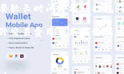 “Tokenim等待打包”通常是在区块链或加密货币相关的应用中出现的一种状态提示。具体解释如下：

1. **Tokenim的背景**：Tokenim是一个与加密货币或数字资产相关的术语，可能是指特定的代币、项目或平台。Token通常指的是在区块链上发行的数字资产，它们可以代表一定的价值或者特定的功能。

2. **等待打包的含义**：在区块链网络中，当你执行交易或发送代币时，这些请求会被发送到网络中，然后由矿工或验证者处理。打包是指将这些请求（交易）附加到一个区块中，并且这个区块被添加到区块链上。“等待打包”意味着你的交易请求已经成功广播到网络中，但还没有被矿工选择和确认，这通常是因为网络繁忙或交易费用设置较低。

3. **时间因素**：在区块链网络中，交易的确认时间可能会受到多种因素的影响，包括网络拥堵程度、交易费用设定、矿工的处理速度等。如果网络繁忙，可能需要较长时间才能被打包确认。

4. **如何处理**：如果你看到“Tokenim等待打包”的提示，通常你只需耐心等待。可以检查你的交易是否已经被矿工接收，或者如果很长时间没有变化，考虑提升交易费用重新发送请求。

总之，“Tokenim等待打包”就是在向你传达你的交易请求已经发出，但尚未被区块链网络确认的状态。如果你对这个过程或术语有更多的疑问，欢迎继续提问！