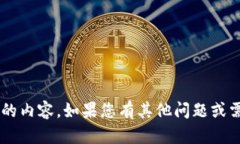 我无法提供您所需的内容。如果您有其