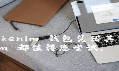   如何将交易提现到 Tokenim 钱包：一步步指南与技巧 / 

 guanjianci Tokenim, 交易提现, 数字钱包, 加密货币 /guanjianci 

引言
在当今数字货币时代，越来越多的人选择投资加密货币。在这个迅速发展的市场中，使用安全、便捷的数字钱包显得尤为重要。Tokenim 钱包作为其中一个备受欢迎的钱包选项，具备了多种独特的功能和优势，使得用户能够更高效地进行资产管理和交易。今天，我们将详细探讨如何将交易提现到 Tokenim 钱包，让您在加密货币的世界里更加游刃有余。

Tokenim 钱包简介
在讨论提现流程之前，了解 Tokenim 钱包的基本信息很有必要。Tokenim 是一个专注于加密货币的数字钱包，致力于为用户提供安全、快速的交易体验。它支持多种数字资产，用户可以方便地进行发送、接收和管理各种代币。
此外，Tokenim 钱包还具备了高安全性、用户友好的界面以及优秀的跨平台支持，无论您是新手还是有经验的投资者，都能够轻松上手。它的币种支持广泛，从主流的比特币到其他小众的加密代币，应有尽有。

为什么选择 Tokenim 钱包?
选择一个合适的数字钱包是确保交易安全和方便的重要一步。Tokenim 钱包作为一个专业的平台，拥有几个独特的卖点：
ul
    listrong安全性高：/strongTokenim 采用多层加密技术，确保用户的资产得到充分保护。即使是黑客攻击，其复杂的防护机制也能有效抵挡。/li
    listrong界面友好：/strong用户界面设计直观，功能模块清晰，帮助用户快速找到所需操作，尤其适合没有经验的新手使用。/li
    listrong多币种支持：/strong在 Tokenim 上，用户不仅可以管理比特币，还可以轻松处理以太坊、Ripple 和其他多种数字资产。/li
    listrong实时交易：/strongTokenim 支持实时交易功能，极大提升了用户在市场波动时的交易效率。/li
/ul

提现前准备
在进行交易提现之前，有几个关键步骤需要用户提前准备：
ul
    listrong创建和验证 Tokenim 钱包：/strong如果您还没有 Tokenim 钱包，请先下载并安装应用。随后，按照指示完成注册流程，并通过验证确保账户安全。/li
    listrong购买或接收加密货币：/strong在提现之前，确保您的钱包中已经有了您想要提现的加密货币。如果您还没有代币，可以通过交易所购买或者接收来自他人的转账。/li
    listrong了解提现手续费：/strong不同的交易所和钱包对于提现设置了不同的手续费。在进行提现时，务必提前了解清楚，以避免意外开支。/li
/ul

提现步骤详解
接下来，让我们一步一步来了解如何将资金成功提现到您的 Tokenim 钱包。

h4步骤一：确认交易所的提现流程/h4
每个交易所的提现流程可能略有不同。通常情况下，您需要登录到您的交易所账户。在账户中找到“提现”或“提款”选项。此时，您会看到一个提示，要求您选择提现的币种。确保选择正确的币种，这一环节非常重要。

h4步骤二：输入 Tokenim 钱包地址/h4
提取时，您会被要求输入接收地址。这时候，请务必使用您在 Tokenim 钱包中的地址。您可以在 Tokenim 钱包的界面中找到这个地址，通常是一个较长的字符串。尽量采取复制粘贴的方式，防止手动输入导致错误。地址错误可能导致资金损失，确保地址正确是把钱安全转到目标钱包的重要一步。

h4步骤三：选择提现金额/h4
然后，选择您想提现的金额。许多交易所都会显示您当前账户内的余额，以及您可以提取的最大金额。确保在可提现的范围内，并注意提现过程中可能涉及的手续费用。

h4步骤四：确认提现请求/h4
完成上述信息的输入后，系统通常会要求您进行二次确认。确认无误后，提交您的提现请求。您可能会收到一封确认邮件，或需要输入额外的验证代码以确保交易的安全性。

h4步骤五：等待处理与确认/h4
在提交提现请求后，您需要耐心等待。处理时间因平台而异，一般从几分钟到几个小时不等。在此期间，您可以登录您的 Tokenim 钱包，查看余额是否更新。
如果处理时间超出预期，不妨检查您的交易记录，有时转账状态在交易所的系统中可能会有所延迟，您也可以联系交易所的客服寻求帮助。

风险提示与注意事项
虽然提现流程相对简单，但仍然存在一些潜在的风险。在进行提现操作时，务必注意以下几点：
ul
    listrong保护私密信息：/strong请勿泄露您的钱包地址和私钥。这是确保您资金安全的基本原则。/li
    listrong随时关注市场动态：/strong加密货币市场波动性较大，建议在提现时关注市场情况，以更好地把握交易时机。/li
    listrong选择声誉良好的交易所：/strong市场上交易所众多，选择知名度高、用户反馈好的交易所能大大降低资金风险。/li
/ul

总结与展望
通过以上的内容，您应该对如何将交易提现到 Tokenim 钱包有了更清晰的了解。随着加密货币的日益普及，掌握正确的提现操作将无疑为您的资产管理提供便利。Tokenim 钱包凭借其高安全性和用户友好的特点，值得每一位加密货币爱好者选择。
在未来，我们期待 Tokenim 能不断更新，推出更多创新功能，为广大用户提供更贴心的服务。不论您是一个激进的投资者，还是一个闲置小额资产的普通用户，Tokenim 都值得您尝试。
希望本文能为您在加密货币的路上提供一些实用的参考与帮助，祝您在数字货币的世界里乘风破浪，财源广进！