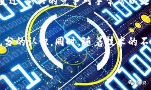   虚拟币跌价原因深度解析：揭示市场波动的背后真相 / 

 guanjianci 虚拟币, 跌价原因, 市场波动, 投资分析 /guanjianci 

引言
近年来，虚拟货币如比特币、以太坊等在全球范围内的受到广泛关注与投资。然而，伴随着市场价格的剧烈波动，许多投资者开始质疑虚拟币的价值，尤其是在经历了一波又一波的跌价潮后，市场趋势的走向愈加成为热门话题。本文将针对虚拟币跌价的原因进行深入分析，帮助读者更好地理解这一现象，并制定更合理的投资策略。

市场情绪与投资心理
虚拟币市场高度依赖投资者的情绪和心理。尤其是在信息爆炸的时代，关于虚拟币的新闻、社交媒体上的讨论、名人的发言，都会对市场情绪产生一定影响。当投资者普遍感到不安或者恐惧时，往往会迅速选择抛售手中的数字资产，从而导致价格下跌。市场传言、负面新闻或是监管政策的预期，都可能成为引爆情绪的导火索。

政策与监管环境的变化
虚拟币的价格走势往往与各国的政策和监管环境息息相关。在一些国家，政府对虚拟货币的监管态度较为谨慎，甚至直接禁止虚拟币交易。这种政策的不确定性让投资者感到恐慌，从而选择撤回投资。相较于传统的投资市场，虚拟币市场更容易受到政策波动的影响。例如，中国政府曾多次发布关于虚拟币的禁令，引发了市场剧烈反弹和跌落的情况。

市场供求关系的变化
供求关系是决定任何市场价格的重要因素。在虚拟币市场中，当新币的发行量过于快速，而需求未能同步上升，便会造成供过于求的局面，一时之间大量的抛售会导致价格骤然下跌。同时，矿工的减半、发行量的调整等内部机制，亦会对供求关系造成直接影响。当供给大于需求时，价格自然会受到压制。

技术因素导致的跌价
技术问题或系统漏洞同样会影响虚拟币的价格。就像软件其他领域一样，技术缺陷可能导致用户的信任感下降，进而影响整体市场。以一个著名的黑客事件为例，一个大型交易所受到攻击，导致用户资产损失，这不仅直接影响了被攻击的交易所还影响了整个虚拟币市场，造成了广泛恐慌。此外，技术的迭代与更新也未必会迎合市场需求，导致部分币种因无法进行技术升级而失去竞争力。

市场流动性与交易量的影响
流动性与交易量是任何市场稳定性的基础。虚拟币市场的流动性较传统市场而言相对较低，特别是一些小型币种，当市场流动性不足时，价格容易因小额交易而剧烈波动。低流动性意味着，当有大量抛售时，卖盘可能接连触发，从而导致价格大幅下降。反之，若交易量活跃，流动性强，则能缓解价格波动带来的影响。因此，流动性不足不仅加剧了虚拟币价格的跌幅，也让投资者在市场不稳定期感到无力。

宏观经济因素的影响
虚拟币的价值同样受到宏观经济环境的直接影响。全球经济的波动、通货膨胀的加剧、利率的变动等，都会使得投资者对风险资产（包括虚拟币）产生不同的看法。在经济衰退期，投资者往往更加偏向于保守的投资策略，减少高风险投资。而虚拟币正是典型的高波动性资产，一旦整体经济信心下降，就会对其价格产生显著影响。

市场参与者的行为分析
在虚拟币市场中，参与者可以分为零售投资者与机构投资者两类。零售投资者因其情绪化、盲目跟风等特点，常常加剧市场的非理性波动。而机构投资者相对理性，但在面临大规模抛售时，也难以平息市场动荡。实际上，当市场中的大户行为频繁时，零售投资者的恐慌情绪会被点燃，从而导致更大幅度的价格下跌。

创新技术的颠覆性
虚拟币市场的发展伴随着不断的技术创新，其中包括区块链技术的突破、DeFi（去中心化金融）的兴起和NFT（非同质化代币）的流行。但这些技术虽然可能带来巨大的发展潜力，但短期内也可能引发许多币种的变迁。新兴的竞争对手常常以更先进的技术进入市场，分流了投资者的兴趣，导致老旧币种的价值下跌。这种技术的颠覆性，虽然意味着市场的健康发展，但同时也带来了一定的风险。投资者需时刻关注技术进步带来的市场变化。

总结与展望
综上所述，虚拟币的跌价原因是多方面的，市场情绪、政策环境、供求关系、技术因素、流动性问题等，都在其中起到了重要的作用。虚拟币市场作为一种高度投机的投资领域，投资者需要保持冷静，对相关风险有充分的认识。同时，随着技术的不断演进，未来的虚拟币市场仍将面临着新的挑战与机遇，如何平衡风险与收益，将是投资者面临的重要课题。在这个快速变化的市场中，唯有保持学习的热情与敏锐的洞察力，才能在波动中找到适合自己的机会。

因此，对于任何想要进入虚拟币市场的人而言，了解这些跌价可能的原因与背后逻辑，不仅是进行合理投资必要的基础，也是他们在面对市场波动时应对策略的重要组成部分。