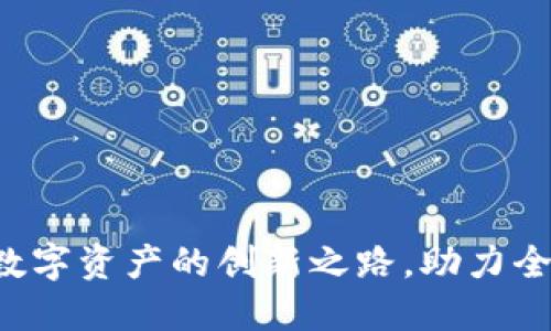 VLCC虚拟币:未来数字资产的创新之路,助力全球健身行业的转型