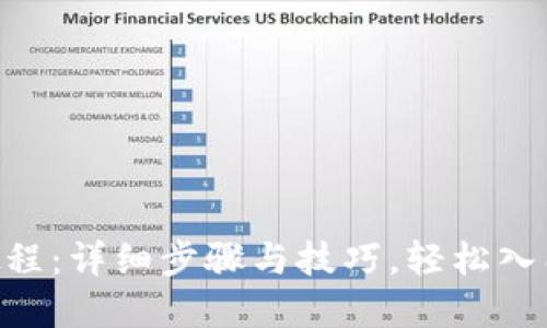 Tokenim注册教程:详细步骤与技巧,轻松入门加密货币世界