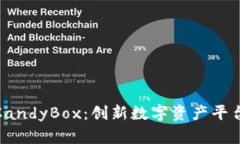 引领潮流的Tokenim CandyBox：创新数字资