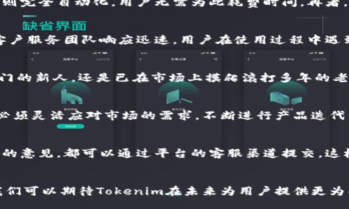 biato/biato
tokenim, 余额, 更新, 加密货币/guanjianci

什么是Tokenim？
在探索加密货币和区块链技术的浪潮中，Tokenim作为一个全新的数字资产管理平台，正在逐渐崭露头角。它的直观用户界面和强大的功能使其成为了许多投资者的首选。Tokenim不仅仅是一个钱包，它还提供了实时的余额更新和多种资产管理功能，帮助用户轻松掌控自己的加密资产。

Tokenim的特色功能
Tokenim的设计思路源于用户体验，它搭载了许多独特的功能，令其在同类产品中脱颖而出。其中最引人注意的便是其实时的余额更新功能。用户每当进行一次交易，Tokenim便会迅速更新余额，无需刷新页面或等待系统更新。

余额更新的意义
余额更新对每个加密货币投资者来说都至关重要。想象一下，当你刚刚完成一笔交易，内心充满期待，但却要等待几分钟甚至更长的时间，只为查看你账户中的变化，无疑会影响投资者的决策与情绪。而Tokenim能够即时更新余额，令用户能够及时了解投资动态，捕捉市场机会，大大提升了交易的主动性。

如何使用Tokenim进行余额更新
使用Tokenim进行余额更新非常简单。首先，你需要下载并安装Tokenim应用，创建一个账户。接着，进行首次充值，系统会自动更新你的可用余额。每当你进行交易，无论是买入还是卖出，系统都会即时反映，你只需查看主页即可。

Tokenim的安全性
安全始终是用户关注的重中之重。Tokenim采取了多重安全措施来保护用户资产。首先，所有的数据传输都是通过高等级的加密技术进行的，确保外部入侵者无法获取用户的敏感信息。此外，系统还提供了双重身份验证功能，让用户在进行任何重要操作时都能提高安全性。

Tokenim与其他平台的比较
市场上有诸多数字资产管理平台，Tokenim在多个方面都具有明显的优势。例如，许多传统平台更新余额需要手动刷新，而Tokenim则完全自动化，用户无需为此耗费时间。再者，Tokenim的界面友好，适合各类用户，无论你是投资新手还是资深交易者，都能快速上手。

市场反应与用户评价
自Tokenim上线以来，用户的评价普遍较高。不少用户表示，实时的余额更新功能让他们在交易时感到更有信心。此外，Tokenim的客户服务团队响应迅速，用户在使用过程中遇到的问题得到了及时的解答。这种积极的反馈为Tokenim的进一步发展打下了坚实的基础。

总结
总之，Tokenim以其独特的实时余额更新功能和强大的市场适应性，正逐渐成为每一位加密货币投资者的得力助手。不论你是刚入门的新人，还是已在市场上摸爬滚打多年的老手，Tokenim都能为你的投资之路提供便利和帮助。随着更多创新的功能不断推出，Tokenim有望在未来的市场中占据更大的份额。

展望未来
随着加密行业的不断发展，Tokenim在技术上的创新将决定其未来的发展方向。特别是在区块链技术迅猛发展的环境中，Tokenim必须灵活应对市场的需求，不断进行产品迭代与升级。此外，随着用户数量的增多，Tokenim还需进一步平台的性能，以确保所有用户都能获得流畅的交易体验。

用户如何参与Tokenim的未来发展
用户在Tokenim的使用过程中，不仅是受益者，也是未来发展的一部分。Tokenim鼓励用户提供反馈，无论是功能需求还是界面设计的意见，都可以通过平台的客服渠道提交。这样的用户参与机制将极大促进Tokenim的完善与进步。

结语
通过Tokenim，用户不仅能享受加密货币带来的投资乐趣，更能够体验到科技创新所带来的便捷与高效。随着其不断成长与发展，我们可以期待Tokenim在未来为用户提供更为丰富的功能与服务，帮助更多的人在数字货币的世界中探索与投资。