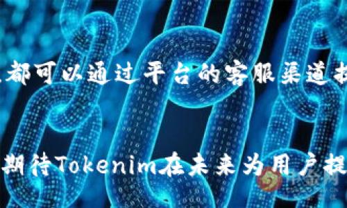 biato/biato
tokenim, 余额, 更新, 加密货币/guanjianci

什么是Tokenim？
在探索加密货币和区块链技术的浪潮中，Tokenim作为一个全新的数字资产管理平台，正在逐渐崭露头角。它的直观用户界面和强大的功能使其成为了许多投资者的首选。Tokenim不仅仅是一个钱包，它还提供了实时的余额更新和多种资产管理功能，帮助用户轻松掌控自己的加密资产。

Tokenim的特色功能
Tokenim的设计思路源于用户体验，它搭载了许多独特的功能，令其在同类产品中脱颖而出。其中最引人注意的便是其实时的余额更新功能。用户每当进行一次交易，Tokenim便会迅速更新余额，无需刷新页面或等待系统更新。

余额更新的意义
余额更新对每个加密货币投资者来说都至关重要。想象一下，当你刚刚完成一笔交易，内心充满期待，但却要等待几分钟甚至更长的时间，只为查看你账户中的变化，无疑会影响投资者的决策与情绪。而Tokenim能够即时更新余额，令用户能够及时了解投资动态，捕捉市场机会，大大提升了交易的主动性。

如何使用Tokenim进行余额更新
使用Tokenim进行余额更新非常简单。首先，你需要下载并安装Tokenim应用，创建一个账户。接着，进行首次充值，系统会自动更新你的可用余额。每当你进行交易，无论是买入还是卖出，系统都会即时反映，你只需查看主页即可。

Tokenim的安全性
安全始终是用户关注的重中之重。Tokenim采取了多重安全措施来保护用户资产。首先，所有的数据传输都是通过高等级的加密技术进行的，确保外部入侵者无法获取用户的敏感信息。此外，系统还提供了双重身份验证功能，让用户在进行任何重要操作时都能提高安全性。

Tokenim与其他平台的比较
市场上有诸多数字资产管理平台，Tokenim在多个方面都具有明显的优势。例如，许多传统平台更新余额需要手动刷新，而Tokenim则完全自动化，用户无需为此耗费时间。再者，Tokenim的界面友好，适合各类用户，无论你是投资新手还是资深交易者，都能快速上手。

市场反应与用户评价
自Tokenim上线以来，用户的评价普遍较高。不少用户表示，实时的余额更新功能让他们在交易时感到更有信心。此外，Tokenim的客户服务团队响应迅速，用户在使用过程中遇到的问题得到了及时的解答。这种积极的反馈为Tokenim的进一步发展打下了坚实的基础。

总结
总之，Tokenim以其独特的实时余额更新功能和强大的市场适应性，正逐渐成为每一位加密货币投资者的得力助手。不论你是刚入门的新人，还是已在市场上摸爬滚打多年的老手，Tokenim都能为你的投资之路提供便利和帮助。随着更多创新的功能不断推出，Tokenim有望在未来的市场中占据更大的份额。

展望未来
随着加密行业的不断发展，Tokenim在技术上的创新将决定其未来的发展方向。特别是在区块链技术迅猛发展的环境中，Tokenim必须灵活应对市场的需求，不断进行产品迭代与升级。此外，随着用户数量的增多，Tokenim还需进一步平台的性能，以确保所有用户都能获得流畅的交易体验。

用户如何参与Tokenim的未来发展
用户在Tokenim的使用过程中，不仅是受益者，也是未来发展的一部分。Tokenim鼓励用户提供反馈，无论是功能需求还是界面设计的意见，都可以通过平台的客服渠道提交。这样的用户参与机制将极大促进Tokenim的完善与进步。

结语
通过Tokenim，用户不仅能享受加密货币带来的投资乐趣，更能够体验到科技创新所带来的便捷与高效。随着其不断成长与发展，我们可以期待Tokenim在未来为用户提供更为丰富的功能与服务，帮助更多的人在数字货币的世界中探索与投资。