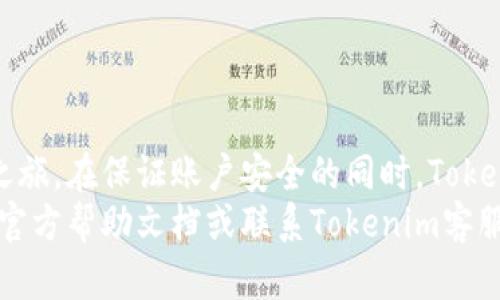   Tokenim苹果版下载与注册流程详解 / 

 guanjianci Tokenim下载, Tokenim注册, Tokenim苹果版, Tokenim使用教程 /guanjianci 

一、什么是Tokenim？
Tokenim是一款专为数字资产交易和管理而设计的应用，支持多种加密货币的存储与交易。它使用户能够随时随地安全方便地管理自己的数字资产。此外，Tokenim还提供一系列功能，例如实时行情、资产分析和安全防护等，这使得它在广大用户中受到了广泛的欢迎。

二、Tokenim苹果版的下载流程
1. 在您的iPhone或iPad上打开App Store。
2. 在App Store的搜索栏中输入“Tokenim”。
3. 找到官方应用后，点击“获取”按钮进行下载。
4. 系统会提示您输入Apple ID的密码或使用指纹/面部识别进行确认。
5. 下载完成后，应用图标将出现在您的主屏幕上，您可以点击打开。

三、Tokenim的注册流程
1. 打开已下载的Tokenim应用程序。
2. 在欢迎界面，您将看到“注册账号”的选项，点击进入。
3. 输入您的有效电子邮件地址，并设置一个强密码。确保使用字母、数字和特殊符号的组合，提高密码的安全性。
4. 系统会向您的邮箱发送一封确认邮件，打开邮箱，查找并点击确认链接以验证您的电子邮件地址。
5. 完成邮箱验证后，返回应用并填写您的个人信息，如姓名、手机号等。这些信息将用于账户安全和功能。
6. 接下来，您可能需要进行身份验证。根据地区的不同，这可能包括上传身份证明文件和进行人脸识别。
7. 最后，您的Tokenim账户就注册完成，您可以开始使用该应用管理和交易数字资产了。

四、Tokenim的主要功能
Tokenim拥有多种实用功能，以下是一些主要特点：
ul
    listrong多币种支持：/strongTokenim支持多种主流加密货币，如比特币、以太坊等，用户可以自由选择。/li
    listrong安全性：/strongTokenim采用最新的加密技术，确保用户资产安全。多重验证系统为您的账户提供额外保护。/li
    listrong实时行情：/strong用户可以随时查看各类加密货币的市场行情，帮助用户做出更明智的投资决策。/li
    listrong资产管理：/strongTokenim提供资产组合功能，帮助用户轻松管理各种数字资产。/li
/ul

五、Tokenim使用中的常见问题

h41. Tokenim安全吗？/h4
安全性是数字货币应用中最重要的一环。Tokenim采用了多层次的安全防护措施来保障用户的资金安全。例如，采用256位SSL加密技术、双重身份验证以及冷存储方式来保护资产。此外，Tokenim还定期进行安全审计和漏洞扫描，以确保平台的安全性。
然而，除了依赖于平台本身的安全措施外，用户的自我保护意识也很重要。用户应避免使用过于简单的密码，以及在不安全的网络环境下进行交易。

h42. 如何找回Tokenim的密码？/h4
如果用户忘记了Tokenim账户的密码，可以通过以下步骤进行找回：
1. 在Tokenim登录页面，点击“忘记密码？”链接。
2. 输入您注册时使用的邮箱地址，系统会向该邮箱发送一封重置密码的邮件。
3. 打开您的邮箱，找到Tokenim发送的重置密码邮件。
4. 点击邮件中的链接，按照系统提示设置新密码。
5. 完成密码重置后，使用新密码登录您的Tokenim账户。
为了提高账户安全性，建议用户定期更换密码，并使用复杂密码组合。

h43. Tokenim对地区有限制吗？/h4
Tokenim在一些特定地区提供服务，其中部分国家和地区可能因政策法规限制，无法访问Tokenim。在注册前，建议用户查询所在地区是否允许使用Tokenim。此外，Tokenim会定期更新其服务地区，因此用户可以关注其官方网站获取最新信息。
如果您在访问时遇到任何问题，可以联系Tokenim客服获取帮助。

h44. Tokenim的交易手续费是多少？/h4
Tokenim的交易手续费根据市场行情和交易量有所不同。一般而言，手续费分为固定费用和动态费用两种。固定费用适用于小额交易，而动态费用则与市场行情相关。
为了帮助用户更好地进行交易，Tokenim会在交易确认页面显示具体的交易费用。在进行大额交易时，建议用户事先计算费用，以避免意外支出。

h45. Tokenim支持哪些支付方式？/h4
Tokenim支持多种支付方式，以满足用户的不同需求。用户可以使用银行转账、信用卡、以及其他主流支付平台进行充值。此外，Tokenim亦逐渐增加对加密货币的直接兑换支持，使得用户可以更方便地进行资产管理。
在选择支付方式时，用户需注意不同支付渠道的手续费和到账时间，合理选择最适合自己的方式进行交易。

h46. 使用Tokenim进行交易需要注意哪些事项？/h4
在使用Tokenim进行数字货币交易时，用户需要注意以下几点：
ul
    listrong仔细阅读相关条款：/strong在注册和进行交易前，请仔细阅读Tokenim的服务条款和隐私政策，以了解自己的权利和义务。/li
    listrong实时关注市场动态：/strong数字货币市场波动性较大，建议用户随时关注相关资讯，以便及时做出反应。 /li
    listrong合理分配资产：/strong在进行投资前，请根据自己的风险承受能力和财务状况合理分配资产，避免过度投资。/li
/ul

结论
Tokenim是一款适合广大数字货币用户的管理和交易工具，其方便的下载和注册流程，使得用户可以快速开始投资之旅。在保证账户安全的同时，Tokenim还为用户提供多种便利的功能，帮助用户更好地管理和交易数字资产。
通过本文的介绍，希望能帮助大家更好地理解Tokenim和其使用流程。如果在使用过程中有任何问题，欢迎随时查询官方帮助文档或联系Tokenim客服。