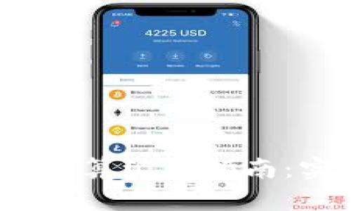 2023年虚拟币在线换算汇率指南：实时更新与使用技巧