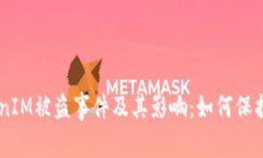 了解TokenIM被盗事件及其影响：如何保护您的资产