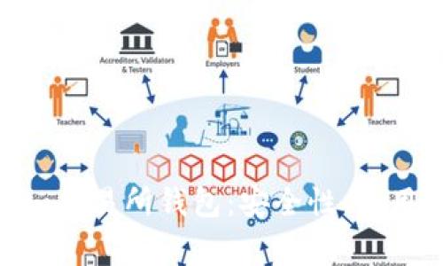 全面解析Tokenim交易所钱包：安全性、使用指南与常见问题