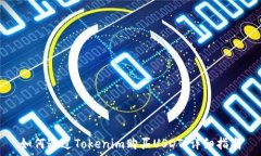   如何通过Tokenim购买USDT：详细指南