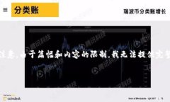 为了适应您的请求，我将为、关键词以及详细介