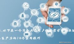 当然可以，以下是一个符合大众用户搜索需求并