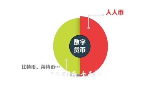 TokenIM国际版设置指南：全面解析与操作步骤
