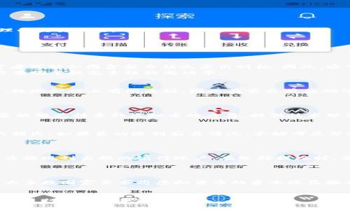  虚拟币涨了怎么卖？全面指导与策略分析 / 

 guanjianci 虚拟币,卖出策略,投资技巧,市场分析 /guanjianci 

随着区块链技术的迅猛发展，虚拟币市场也经历了前所未有的增长，吸引了越来越多的投资者。因此，许多用户在看到虚拟币上涨后，便希望能够抓住机会进行卖出，获取利润。但在这一过程中，除了关注卖出的时机外，还需要考虑多方面的策略和市场动态，以便更好地应对不同情况。本文将系统性地探讨如何在虚拟币上涨时进行合理卖出，帮助大众用户掌握相关知识和技巧。

了解市场波动与卖出时机
在决定何时卖出虚拟币时，投资者首先需要对市场波动有一定程度的了解。虚拟币的价格波动通常受到多种因素的影响，包括市场需求、投资者心理和全球经济趋势等。
1. **市场需求**：当某种虚拟币的使用场景增多或者获得更多的认可时，其价格通常会随之上涨。这时，关注市场需求变化对于制定卖出策略非常重要。
2. **投资者心理**：虚拟币市场上，投资者的情绪和心理因素往往会导致市场的剧烈波动，比如FOMO（害怕错过）和FUD（恐惧、不确定的情绪）。在市场情绪高涨的时候，适时卖出可能是不错的选择。
3. **经济趋势**：与传统金融市场一样，虚拟币市场也往往受到全球经济形势的影响。因此，了解宏观经济的变化，特别是与加密货币密切相关的法律政策变化，也对于制定卖出策略至关重要。

制定合理的卖出策略
在决定卖出虚拟币之前，投资者需要制定一个合理的卖出策略。这种策略应当是切实可行的，能够帮助投资者在市场波动中保持冷静，制定合理的卖出计划。
1. **分批卖出**：一种常见的卖出策略是分批卖出，即将持有的虚拟币分成若干部分，在不同的价格点上逐步卖出。这种方式能够在市场价格波动时减少风险，确保在不同阶段都能实现一定的收益。
2. **设定止盈和止损位**：在投资开始之初，就设定好止盈和止损的价格，这样能够在价格突破某个阈值时进行卖出，避免因贪婪或恐惧而做出错误决定。
3. **关注技术指标**：很多投资者会利用不同的技术指标来辅助决策，比如相对强弱指数（RSI）、移动平均线（MA）等。这些技术指标能够提供更加理性的依据，帮助你在价格上涨的不同阶段做出卖出决策。

卖出时需要注意的手续费和平台选择
在决定将虚拟币卖出后，用户也需仔细考虑交易平台的选择以及相关的手续费问题。这些因素将直接影响到最终的收益。
1. **交易平台的选择**：不同的交易平台提供不同的服务、手续费和安全性能。选择一个信誉良好的交易平台是相当重要的，尤其是在市场波动时，确保你的资产安全是最优先考虑的事项。
2. **交易手续费**：在卖出虚拟币时，需意识到交易平台可能会收取手续费。了解这些费用会帮助你更清楚地计算利润。在高频交易的情况下，这些手续费可能会显得更加重要，甚至影响到整体收益。
3. **提现与转换**：卖出后选择提现或是将虚拟币转换为其他货币时，也需要关注相关手续费，以及不同平台的提现规则。不同平台的提现速度也是一个重要的考虑因素，如果需要迅速将资金转入法币账户，以应对其他投资或消费，这尤为重要。

常见的卖出虚拟币误区
在卖出虚拟币的过程中，很多用户可能会陷入一些常见的误区，导致最终的投资决策出现问题。其中一些误区包括：
1. **短期观察与操作**：很多投资者往往只关注短期的价格波动，而忽略了市场的长期走势和潜在的变化。这种短期思维可能导致频繁交易，引发不必要的亏损。
2. **错误的市场情绪判断**：在行情上涨时，许多投资者会受到市场情绪的影响，做出非理性的决策，比如盲目追涨而忽视市场的真实状况。理性思考和自主判断是成功投资者的重要特质。
3. **跟风买卖**：看到其他投资者的交易决策而跟风买卖是一种很常见的误区。每个人的投资情况与风险承受能力都是不同的，盲目跟随他人的决策会导致损失。

将虚拟币卖出的后续步骤
在完成卖出之后，用户也并非就此结束自己的投资旅程。如何处理出售后的资金和资产，如何进行后续投资，都是值得思考的问题。
1. **资金的再配置**：卖出虚拟币后，首先需要考虑自己的资金去向。是否将资金重新投入到其他虚拟币、股市或是其他投资渠道，都是非常重要的决策。
2. **继续关注市场动态**：卖出后并不意味着要放弃对市场的关注。市场动态的变化可能会影响到以后再次投资的决策，因此保持信息的流动与了解是至关重要的。
3. **学习与总结**：每一次投资决策都可以成为宝贵的经验，无论是成功还是失败。在卖出虚拟币后，可以通过总结得失，来增强日后的投资决策能力，形成更为科学合理的交易策略。

常见问题解答
在了解了卖出虚拟币的基本知识后，下面列出用户常见的一些问题，帮助更好地理解卖出策略。

问题一：我应该在价格高点卖出吗？
在决定卖出虚拟币时，许多人会有“必须在价格最高点卖出”的想法。虽然这么做当然是一种理想的状态，但实际操作中，这往往比较困难。在市场极度波动的情况下，投资者可能会因贪婪而错失卖出时机。因此，通常情况下，设定一个合理的止盈点并在价格接近时进行卖出会更为理智。
为了最大化收益，建议你在保持理性判断的同时，结合市场趋势、技术指标，以及自身的投资目标来决定何时卖出。尤其是在市场情绪高涨时，制定一个清晰的卖出计划将有助于提高手续的成功率。

问题二：卖出虚拟币时需要支付多少手续费？
虚拟币市场中，手续费不仅因平台而异，还受到交易种类的影响。通常情况下，大部分主流交易所会在每笔交易中收取一定比例的手续费。这一收费标准往往在不同币种、提现金额上有所区别，因此在卖出前应确保了解手续费的具体内容。
此外，建议在选择交易平台时，分析其收费透明度以及资金安全性。这能够确保在完成卖出交易时，不仅在盈利上得到保障，也能够有效管理手续费带来的负担。

问题三：如何选择卖出平台？
选择一个合适的卖出平台对于虚拟币交易至关重要。首先需要考虑平台的安全性和口碑，选择那些拥有良好信誉及用户反馈的交易平台。其次是交易的平台功能性，是否能够支持多种虚拟币的交易，提供技术分析工具等也是一个考量因素。最后，手续费的透明度，以及客户服务的质量也是选择平台时不容忽视的重要因素。能够迅速响应的客服团队，将能够提供更好的交易体验。

问题四：如果市场突然崩盘，我该如何应对？
在虚拟币市场，价格波动剧烈，崩盘的风险随时都有可能存在。为了控制风险，投资者应在市场良好时且自己处于理性状态下，设定好止损位，避免因市场恐慌而造成重大损失。如果真的遇到崩盘情况，不妨考虑分批卖出，逐步降低持仓风险。
同时，保持冷静也非常重要，不应因恐慌而作出冲动的决定。可以提前设定好应对计划，以便在突然崩盘时，能够根据市场状况和个人情况迅速采取行动。

问题五：我可以在哪些地方将虚拟币兑换成法币？
许多主流的加密货币交易平台都提供将虚拟币兑换成法币的功能，常见的法币有美元、欧元和人民币等。大多数情况下，需要将在交易所内将虚拟币卖出后，再选择将法币提现到关联的银行账户。在选择提现时，需注意各个平台的提现政策，包括提现周期、手续费及可能的限制条件。
此外，一些平台还支持将虚拟币直接兑换成预付卡或其他消费渠道，使得虚拟币的流动性更强。查看这些平台的功能，将有助于你更快地进入法币流动环节。

问题六：卖出后的税务问题需要注意吗？
在进行虚拟币交易时，税务问题也是一个非常重要的考量。不同国家和地区对虚拟货币的征税政策有所不同，因此在卖出前，了解自己所在国的税务政策是十分重要的。大多数国家要求将虚拟货币的资本收益报告作为个人所得申报的一部分。
关于卖出后的税务问题，建议寻求专业的税务顾问进行咨询，以便在合法合规的前提下进行合理的税务规划，从而确保自己的权益得到保障。

总结来说，在面对虚拟币上涨时应该关注多方面的因素，制定合理的卖出策略，以及了解潜在的市场风险。通过充分准备和理性操作，能够在这一快速发展的市场中更好地进行投资与获利。