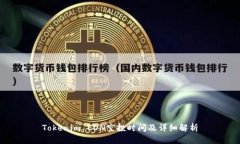 Tokenim EON空投时间及详细解析