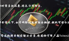   Tokenim提现问题及解决方法详解 /  guanjianci Toke