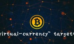 a href=＂https://www.example.com/blockchain-virtual-currency＂