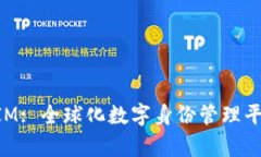 深入解析TokenIM: 全球化数字身份管理平台的应用