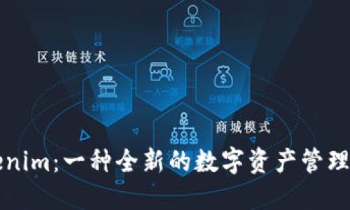 Tokenim：一种全新的数字资产管理平台