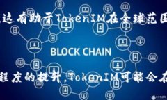 TokenIM：区块链技术在即时通信中的应用与前景